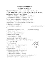 2021届广东省高三下学期4月高考预测猜题卷（新高考版）化学试题 PDF版