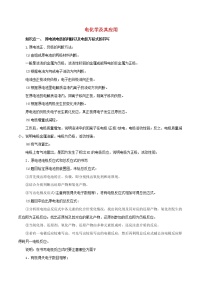 2021年高考化学二轮复习核心考点专项突破电化学及其应用练习含解析20210208221