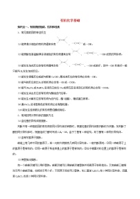 2021年高考化学二轮复习核心考点专项突破有机化学基础练习含解析20210208237