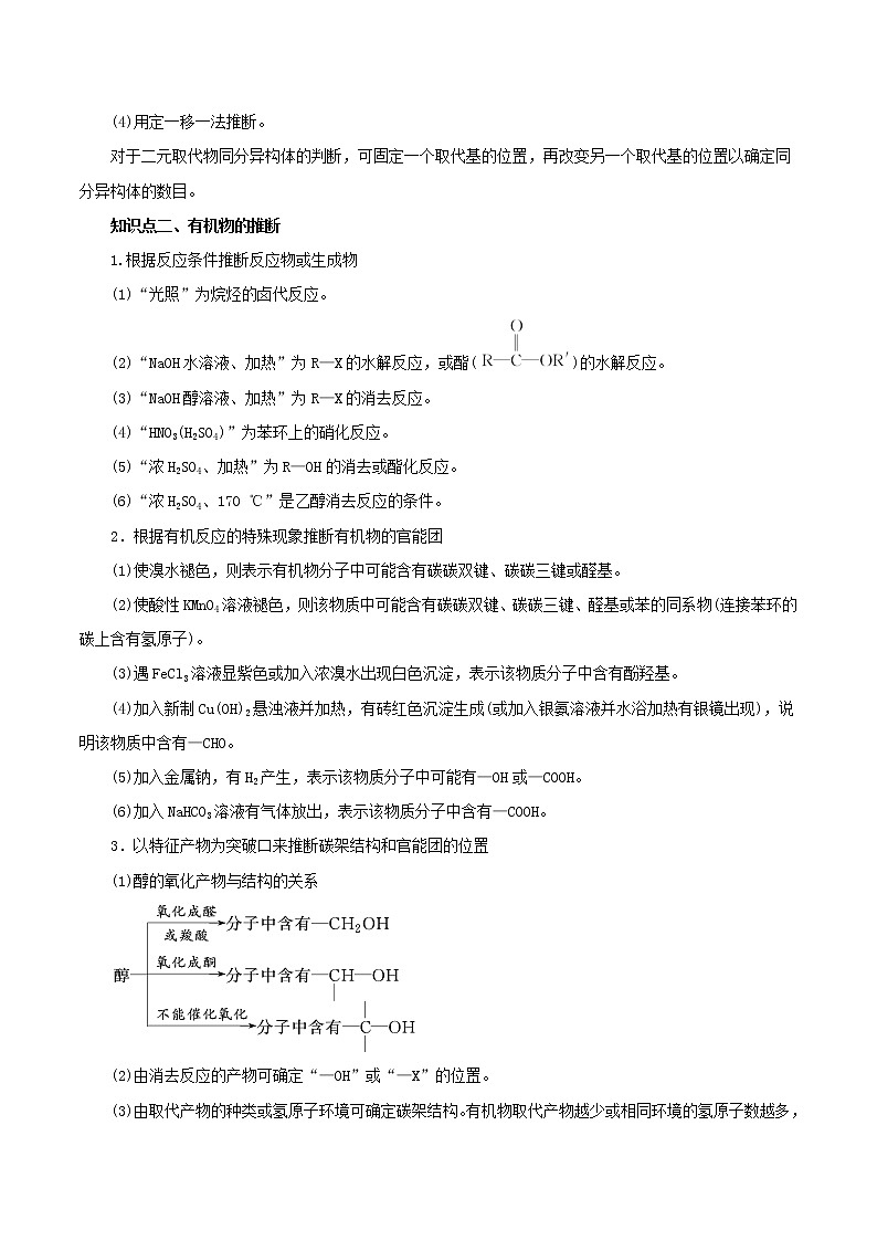 2021年高考化学二轮复习核心考点专项突破有机化学基础练习含解析2021020823702