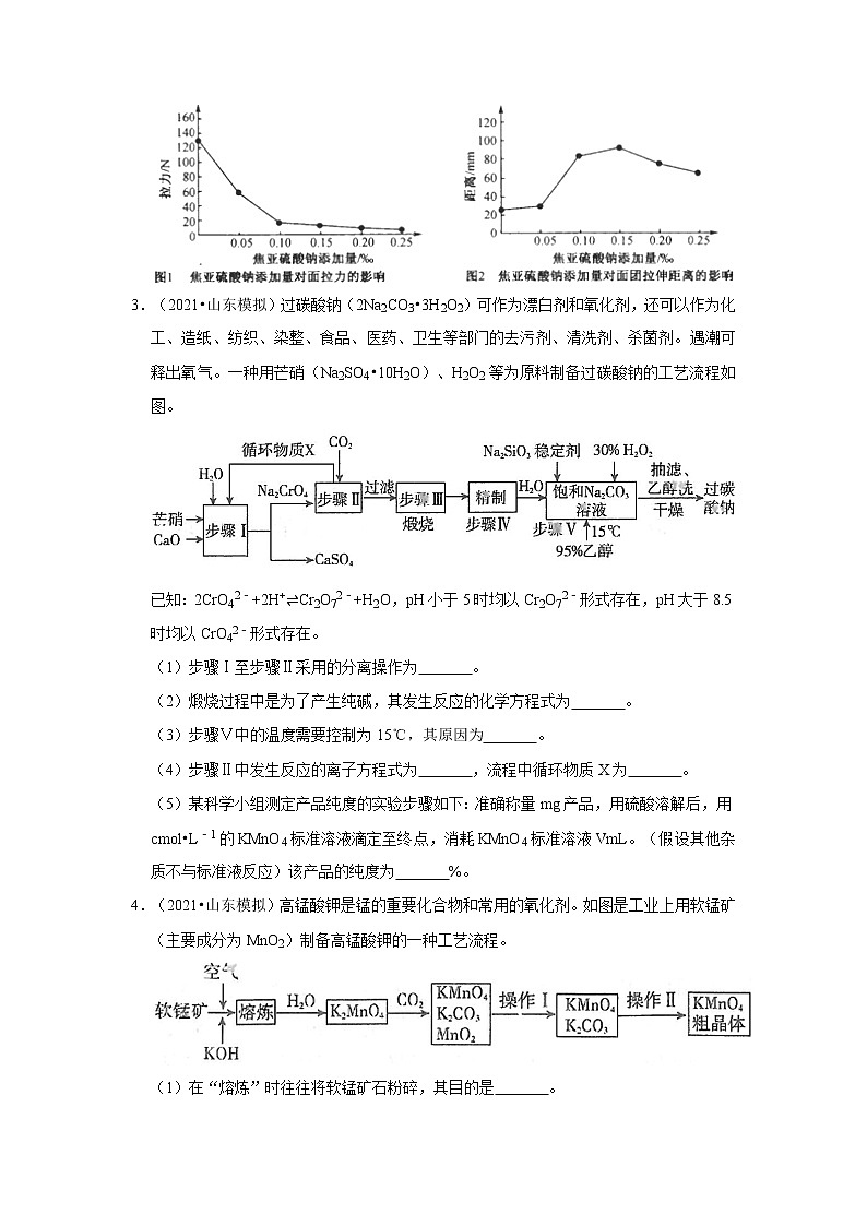 2021年高考化学复习之挑战压轴题（解答题）：工艺流程题（25题）03