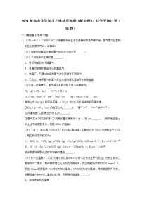 2021年高考化学复习之挑战压轴题（解答题）：化学平衡计算（含解析）