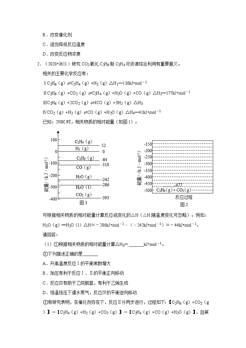 2021年高考化学复习之挑战压轴题（解答题）：化学平衡计算（含解析）第2页