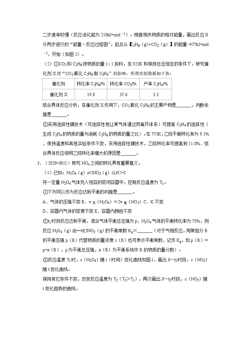 2021年高考化学复习之挑战压轴题（解答题）：化学平衡计算（含解析）第3页