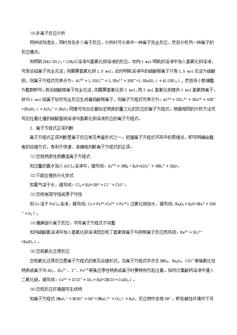 2021年高考化学二轮复习核心考点专项突破离子反应练习含解析20210208231第3页