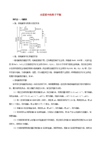 2021年高考化学二轮复习核心考点专项突破水溶液中的离子平衡练习含解析20210208232