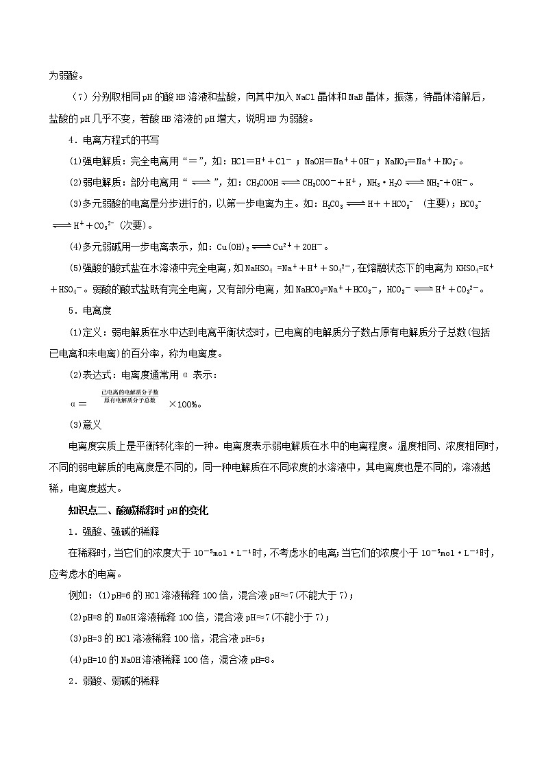 2021年高考化学二轮复习核心考点专项突破水溶液中的离子平衡练习含解析2021020823202