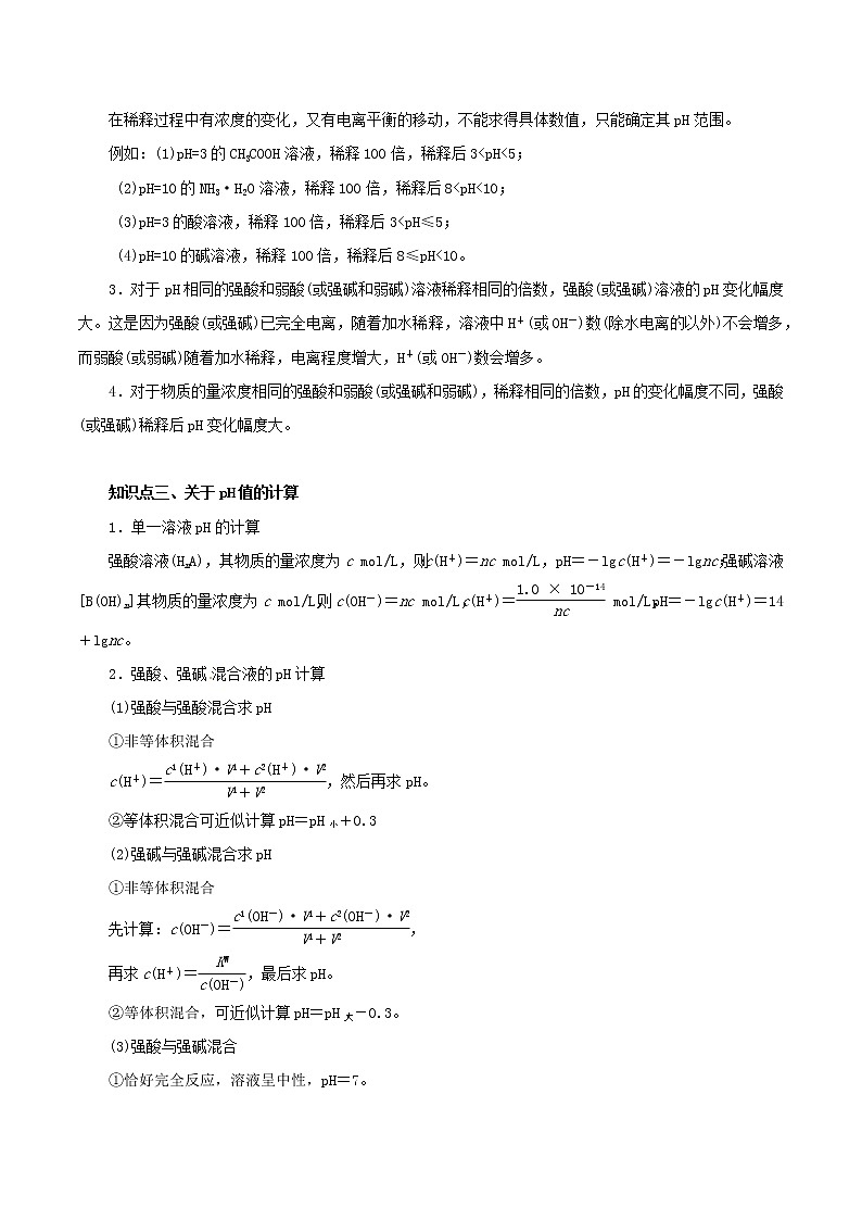 2021年高考化学二轮复习核心考点专项突破水溶液中的离子平衡练习含解析2021020823203