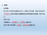 鲁科版 (2019) 高中化学  必修 第二册   第1章  第1课时 原子结构 核素  课件