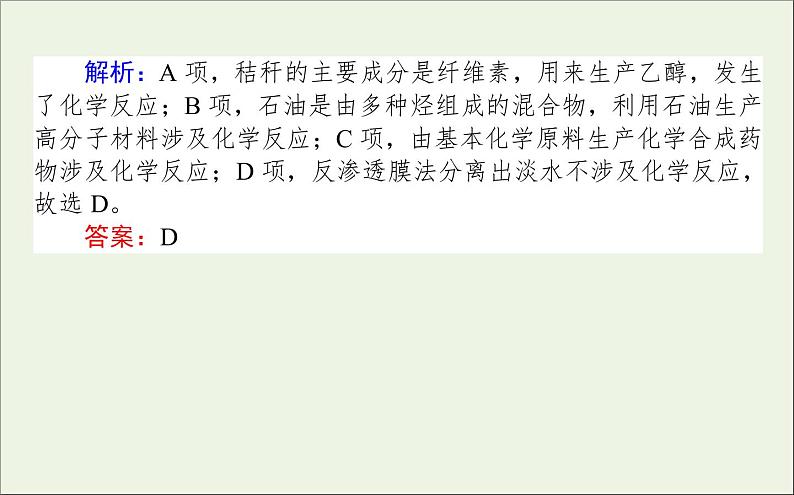 2021高考化学二轮复习1.1STSE中的化学课件06