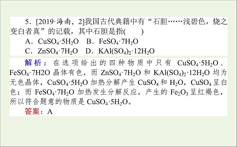 2021高考化学二轮复习1.1STSE中的化学课件07