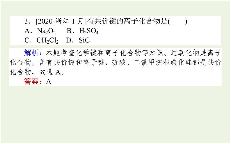 2021高考化学二轮复习1.2物质的组成分类变化化学用语课件第5页