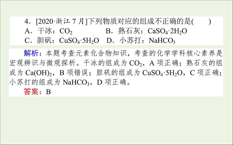 2021高考化学二轮复习1.2物质的组成分类变化化学用语课件第6页