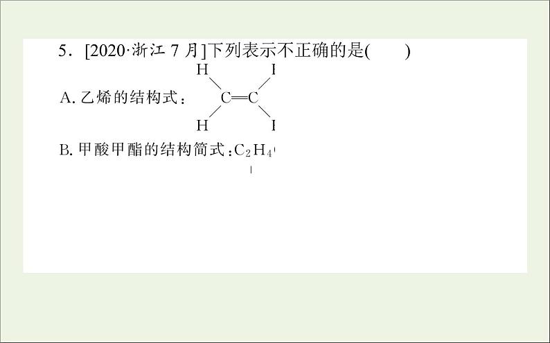 2021高考化学二轮复习1.2物质的组成分类变化化学用语课件第7页