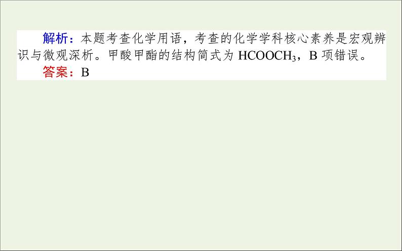 2021高考化学二轮复习1.2物质的组成分类变化化学用语课件第8页