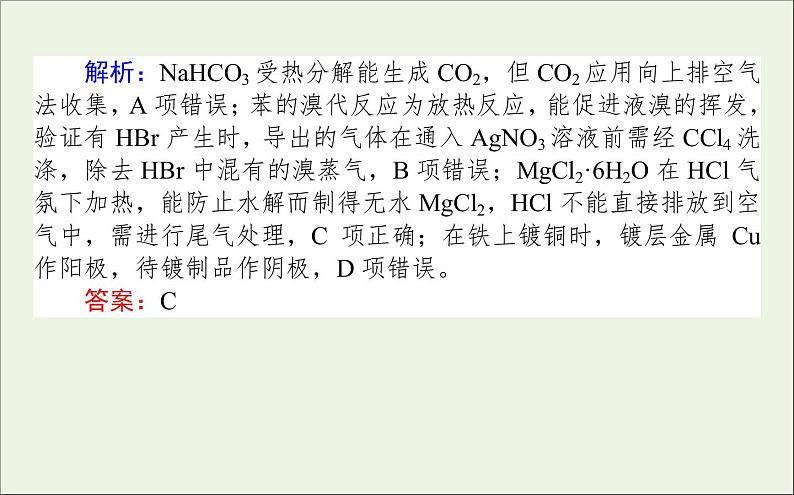 2021高考化学二轮复习1.7化学实验基础应用课件03