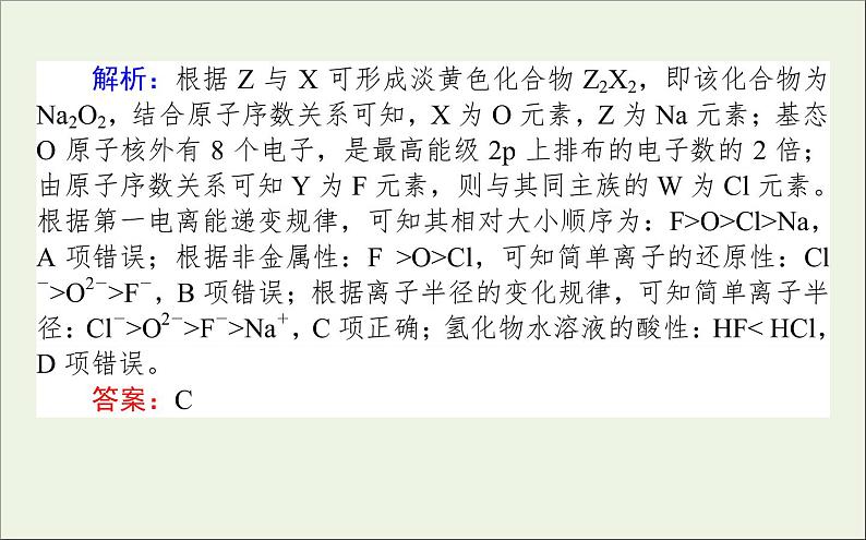 2021高考化学二轮复习1.8元素周期律表的应用课件第3页