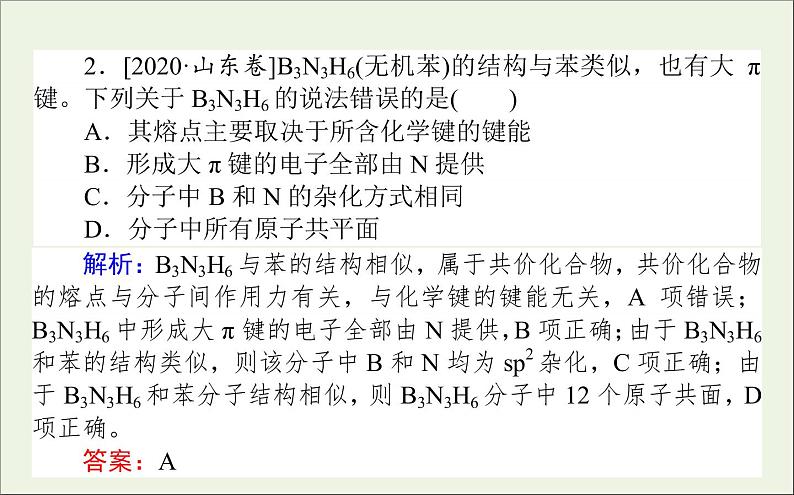 2021高考化学二轮复习1.8元素周期律表的应用课件第4页