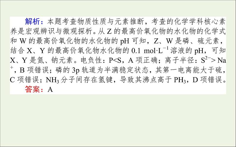 2021高考化学二轮复习1.8元素周期律表的应用课件第6页