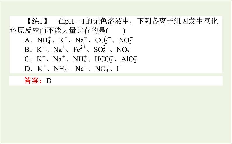 2021高考化学二轮复习2.1提高选择题的审题能力课件06