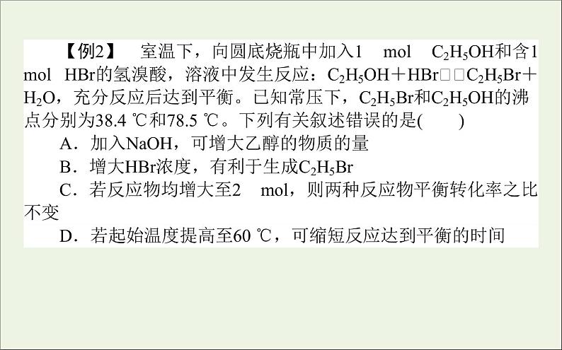 2021高考化学二轮复习2.1提高选择题的审题能力课件08