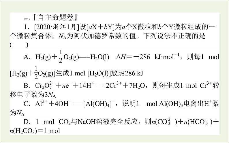 2021高考化学二轮复习1.3物质的量与阿伏加德罗常数课件02