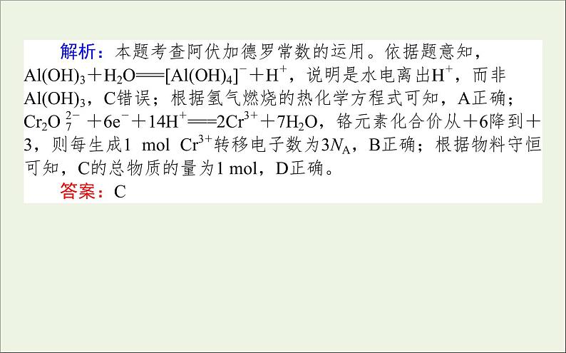 2021高考化学二轮复习1.3物质的量与阿伏加德罗常数课件03