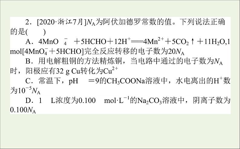 2021高考化学二轮复习1.3物质的量与阿伏加德罗常数课件04