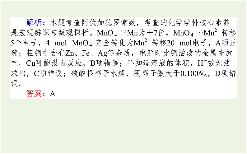 2021高考化学二轮复习1.3物质的量与阿伏加德罗常数课件05