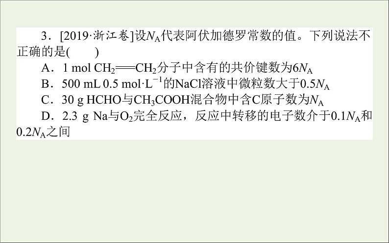 2021高考化学二轮复习1.3物质的量与阿伏加德罗常数课件06