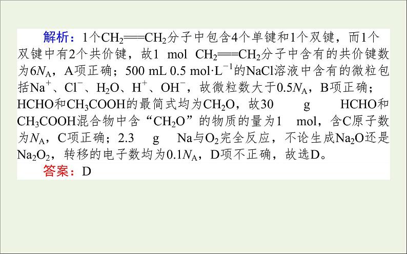 2021高考化学二轮复习1.3物质的量与阿伏加德罗常数课件07