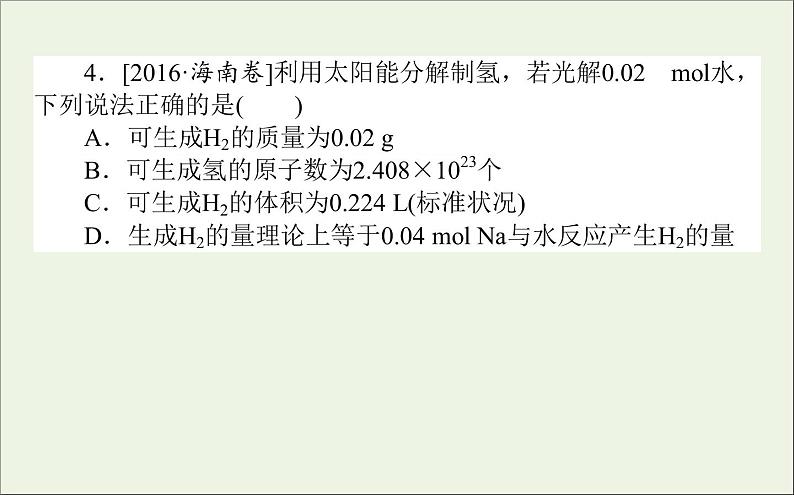 2021高考化学二轮复习1.3物质的量与阿伏加德罗常数课件08