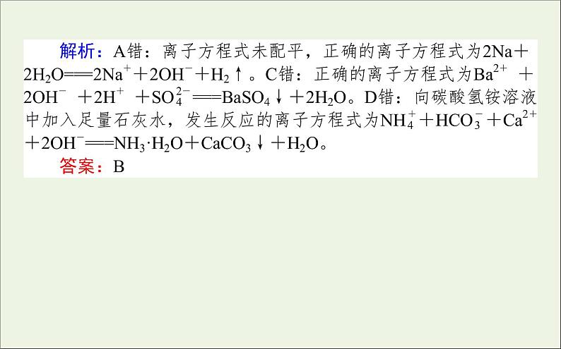 2021高考化学二轮复习2.2掌握选择题的常用解法课件07