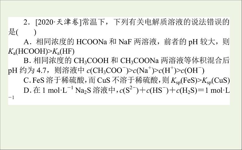 2021高考化学二轮复习1.11水溶液中的离子平衡课件05