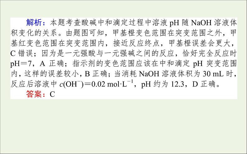 2021高考化学二轮复习1.11水溶液中的离子平衡课件08