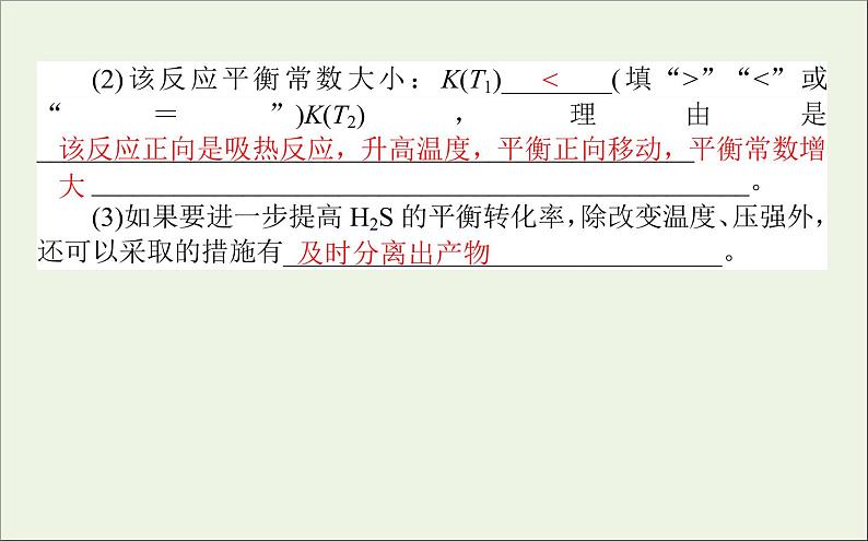 2021高考化学二轮复习4.2填空题中的图像图形图表分析课件03