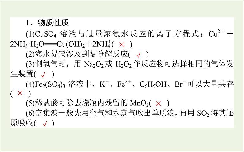 2021高考化学二轮复习5.2化学物质与用途课件02