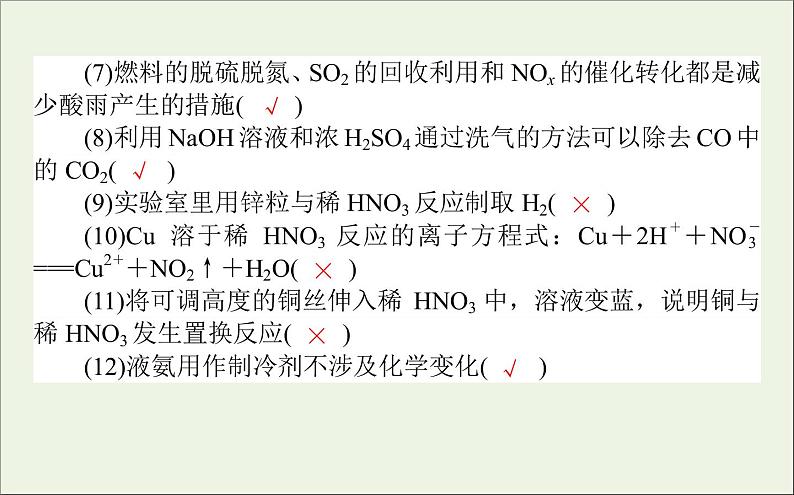 2021高考化学二轮复习5.2化学物质与用途课件03