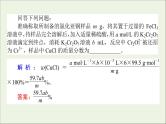 2021高考化学二轮复习4.3填空题中的化学计算类型课件