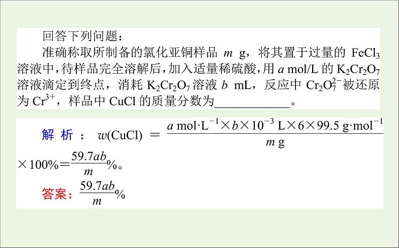 2021高考化学二轮复习4.3填空题中的化学计算类型课件03