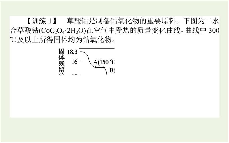 2021高考化学二轮复习4.3填空题中的化学计算类型课件08