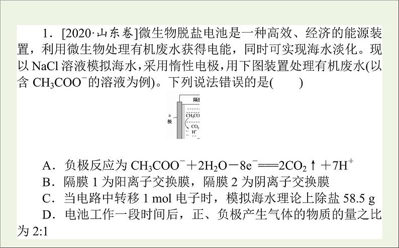 2021高考化学二轮复习1.9电化学原理应用__化学电源与电解技术课件02