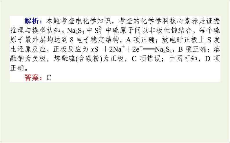 2021高考化学二轮复习1.9电化学原理应用__化学电源与电解技术课件05