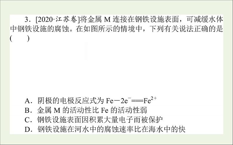 2021高考化学二轮复习1.9电化学原理应用__化学电源与电解技术课件06