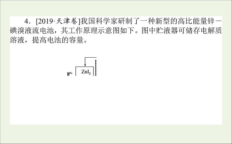 2021高考化学二轮复习1.9电化学原理应用__化学电源与电解技术课件08