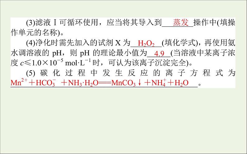 2021高考化学二轮复习3.2化工流程综合分析题课件04