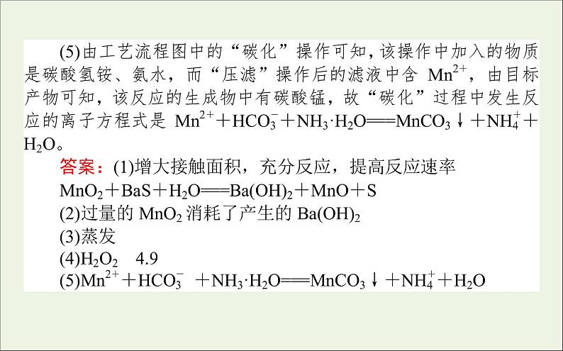 2021高考化学二轮复习3.2化工流程综合分析题课件07