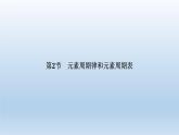 元素周期律和元素周期表PPT课件免费下载2023