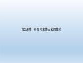 元素周期表的應(yīng)用PPT課件免費(fèi)下載2023