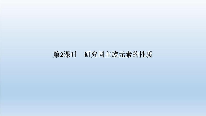 元素周期表的应用PPT课件免费下载202301